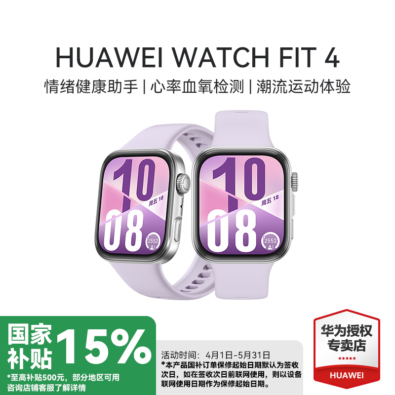 【国补专享】华为WATCH FIT 4华为智能手表超轻薄大屏潮流运动