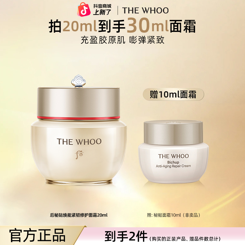 【七夕礼物】后秘贴全新升级焕能紧韧修护面霜 嘭弹紧致充盈胶原肌
