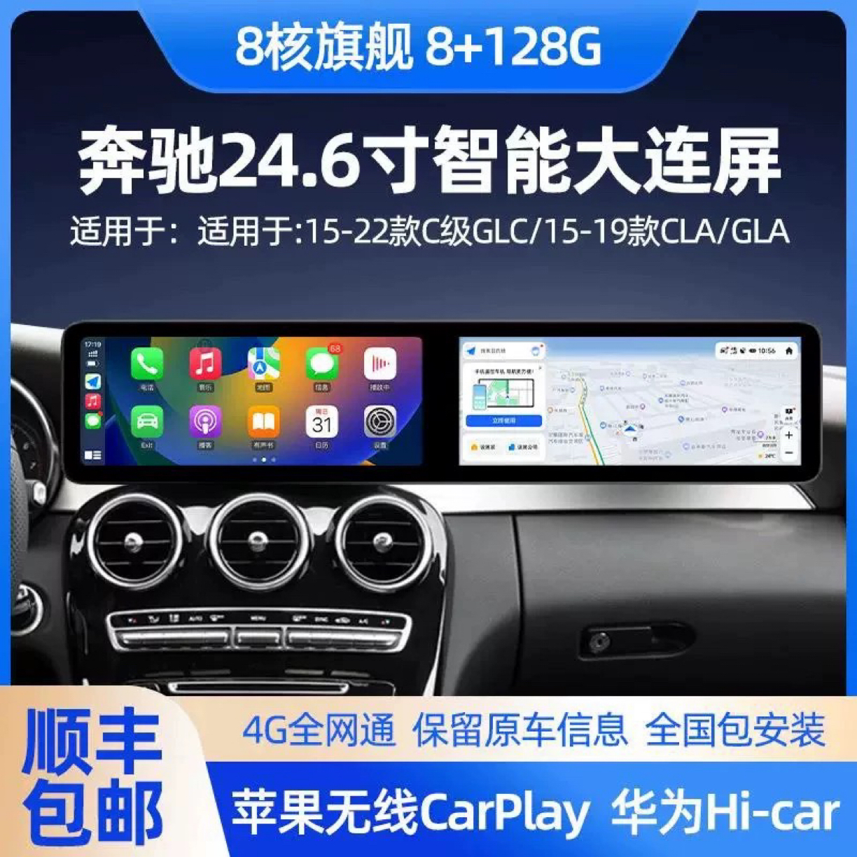 奔驰C GLC CLA GLA 24.6寸carplay大双连屏360全景智能中控导航屏