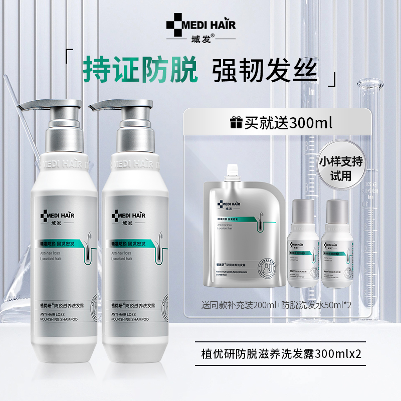 【达人直播专链】域发植优研防脱滋养洗发露300ml
