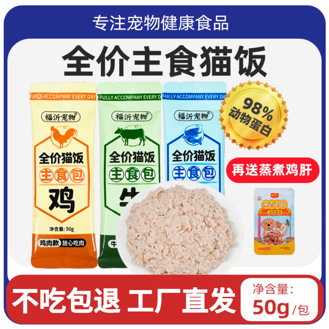 猫咪主食猫饭全价湿粮包鸡牛鱼肉高蛋白零食猫粮罐头成猫幼猫增肥