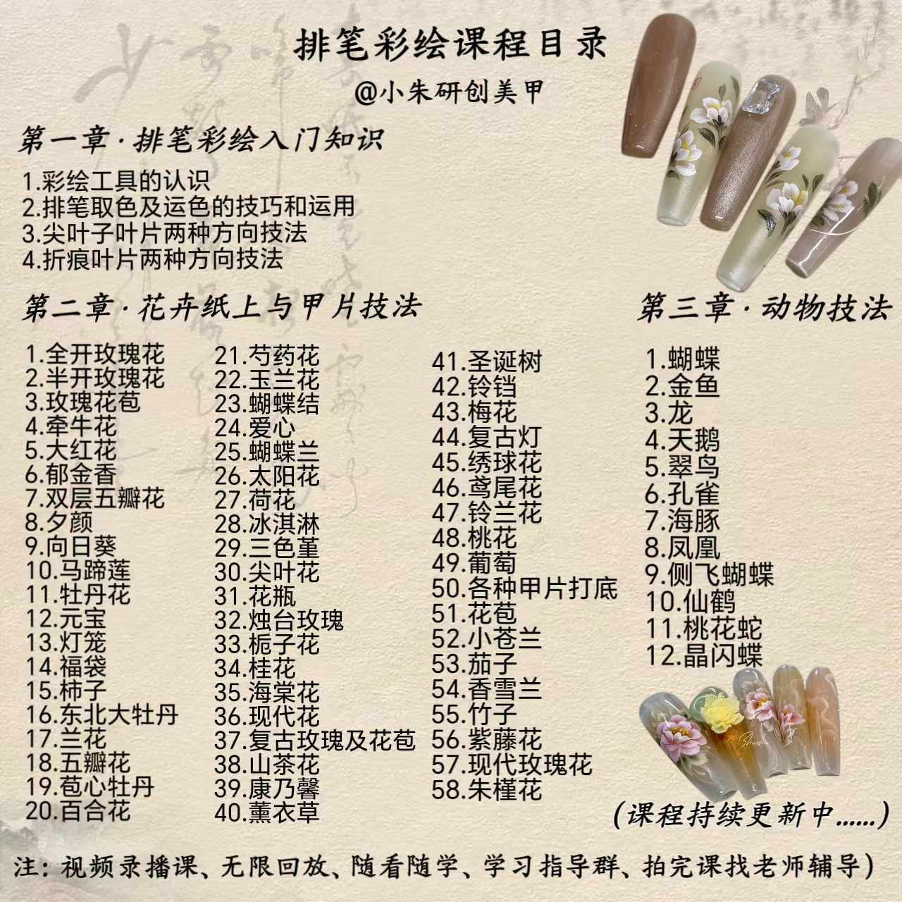 3D排笔花卉精修课全能班