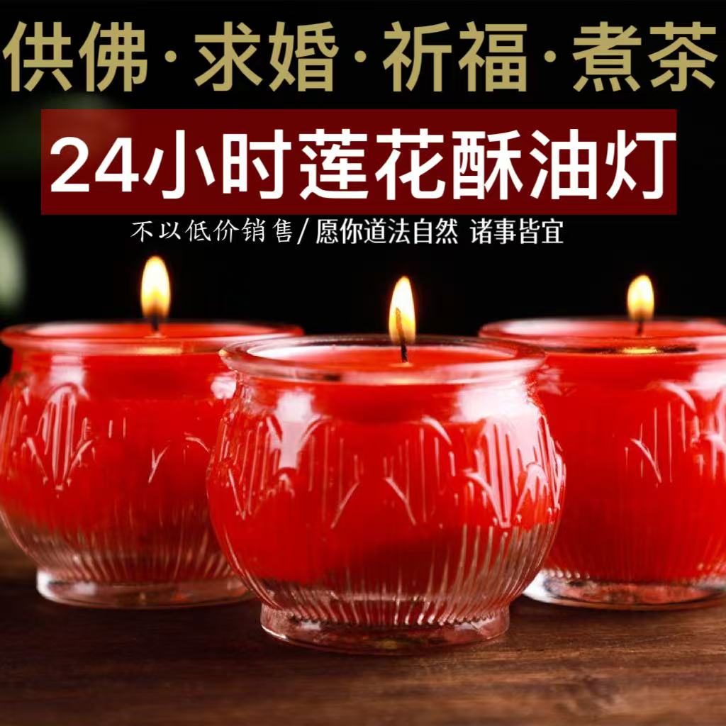 平口蜡烛莲花酥油灯24小时无烟供奉长明灯家用生日礼物寿宴场景