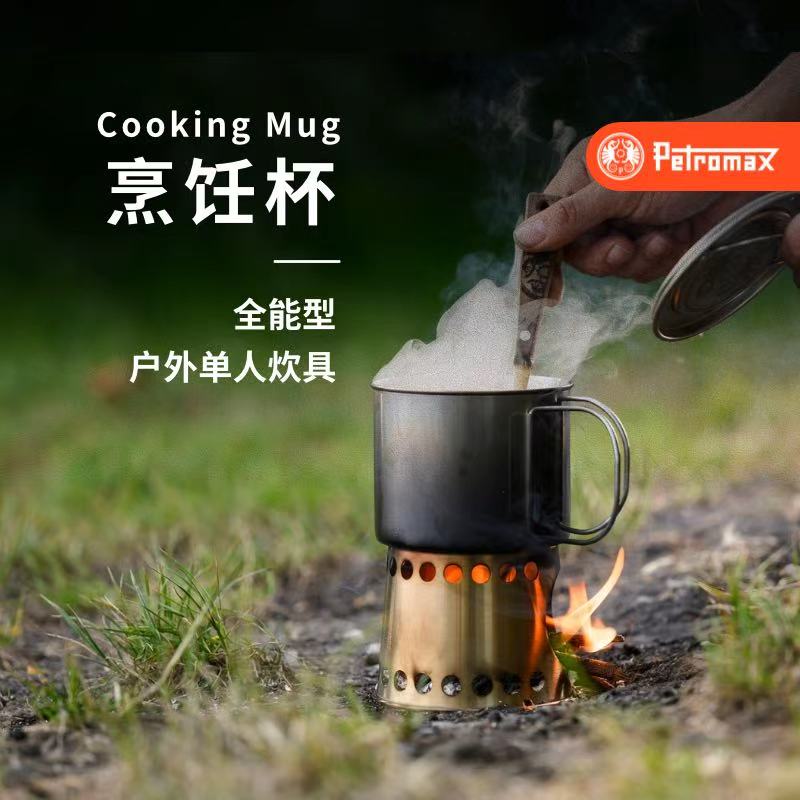 德国Petromax多功能便携烹饪杯水杯户外徒步BC单人锅户外单人炊具