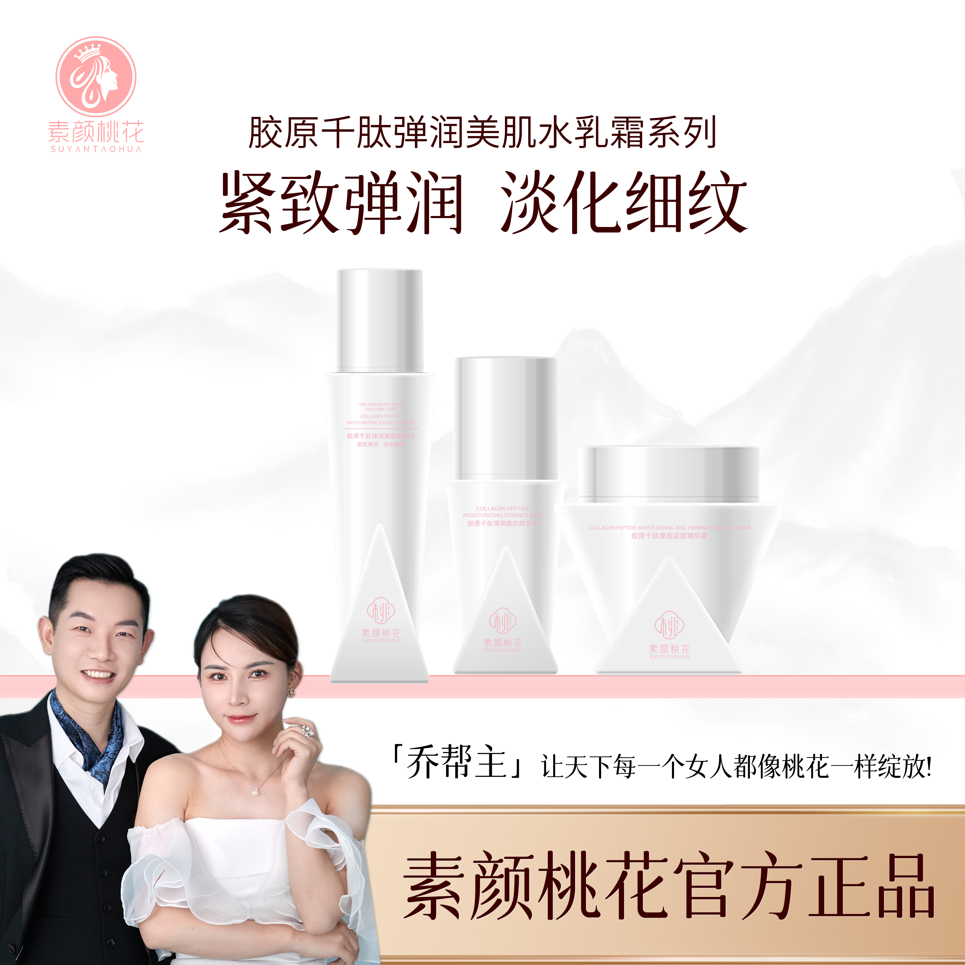 胶原千肽弹润美肌水乳霜系列