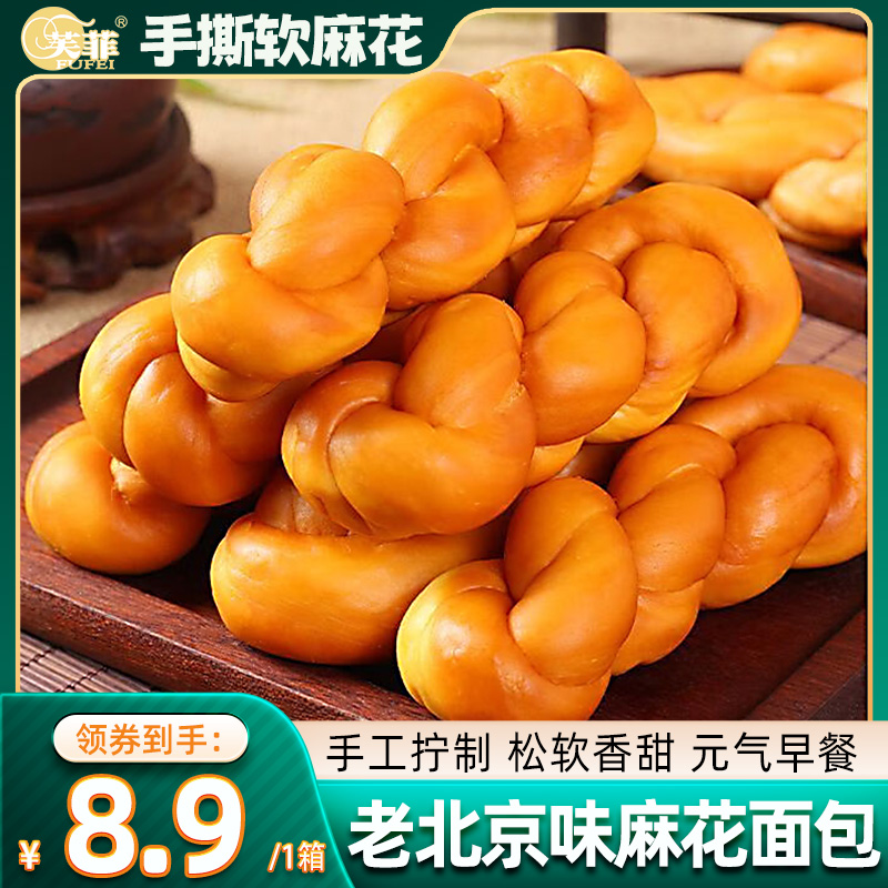 老北京风味手撕软麻花整箱休闲零食袋装学生早餐面包手工解馋小吃