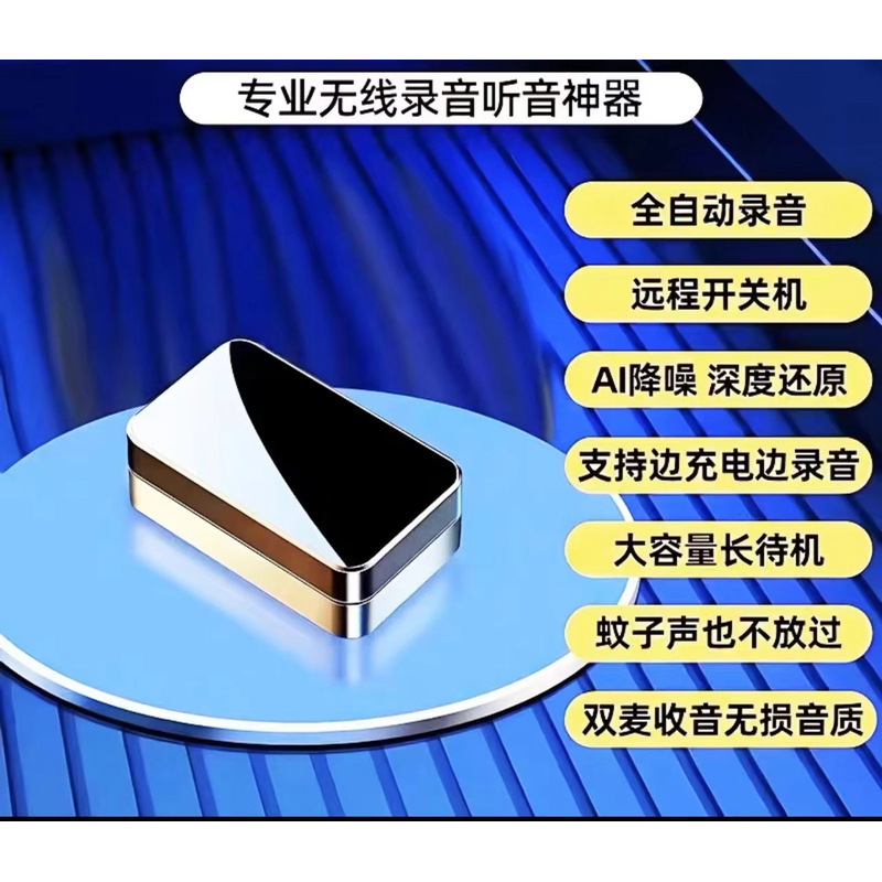 定位高清降噪录音笔远程实时听录音车载手机控制设备神器无线追踪