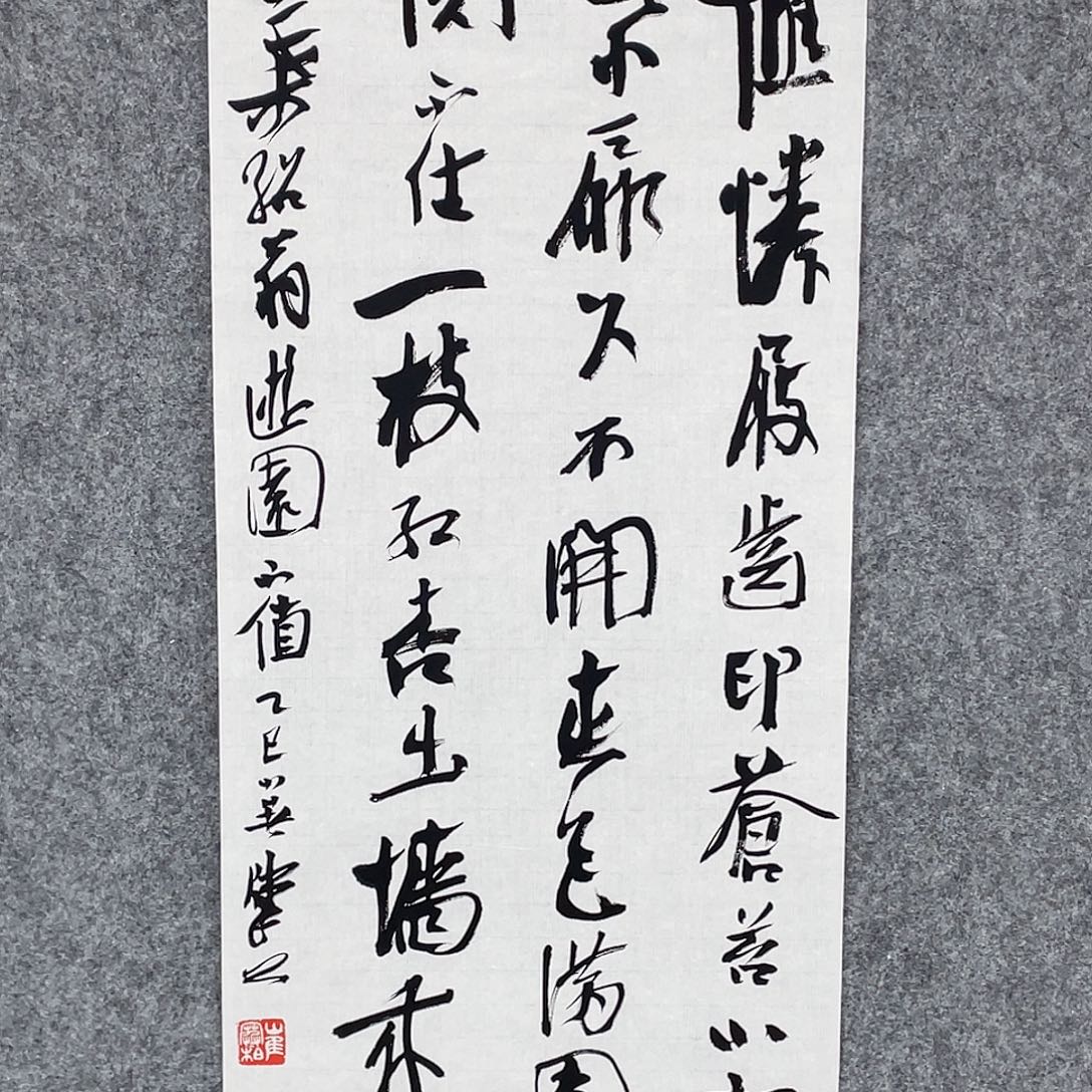 书法半醒斋书法作品