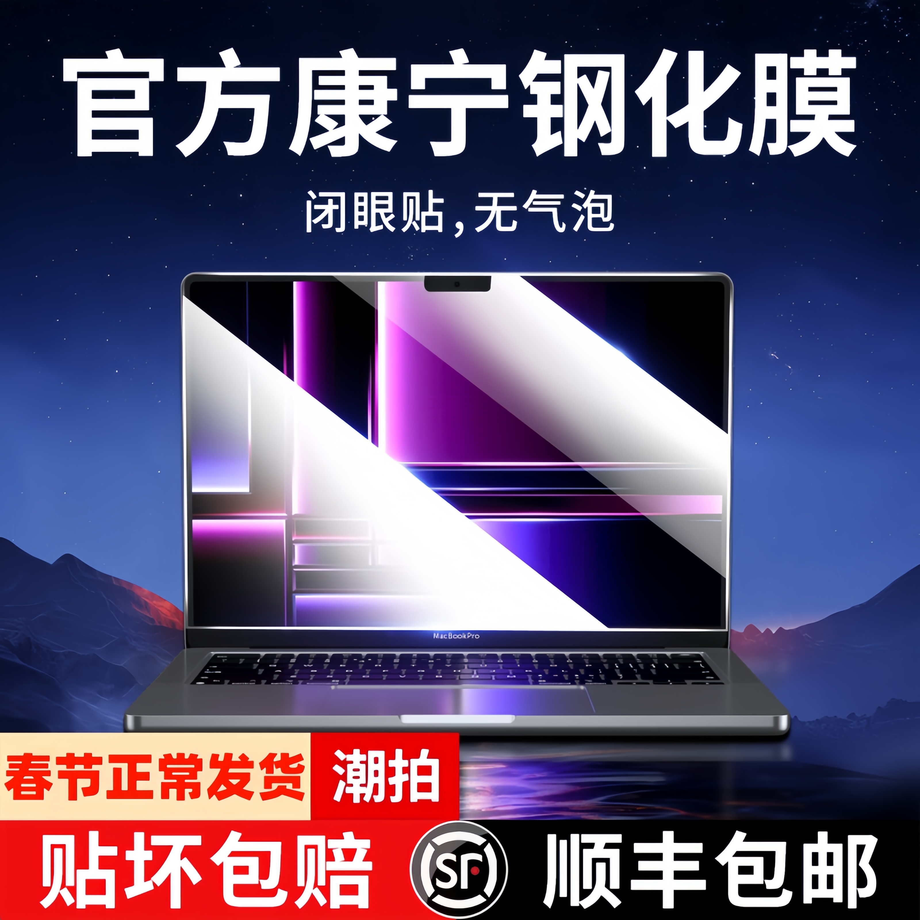 苹果macbookpro屏幕膜macbookair笔记本电脑钢化air防窥mac贴膜