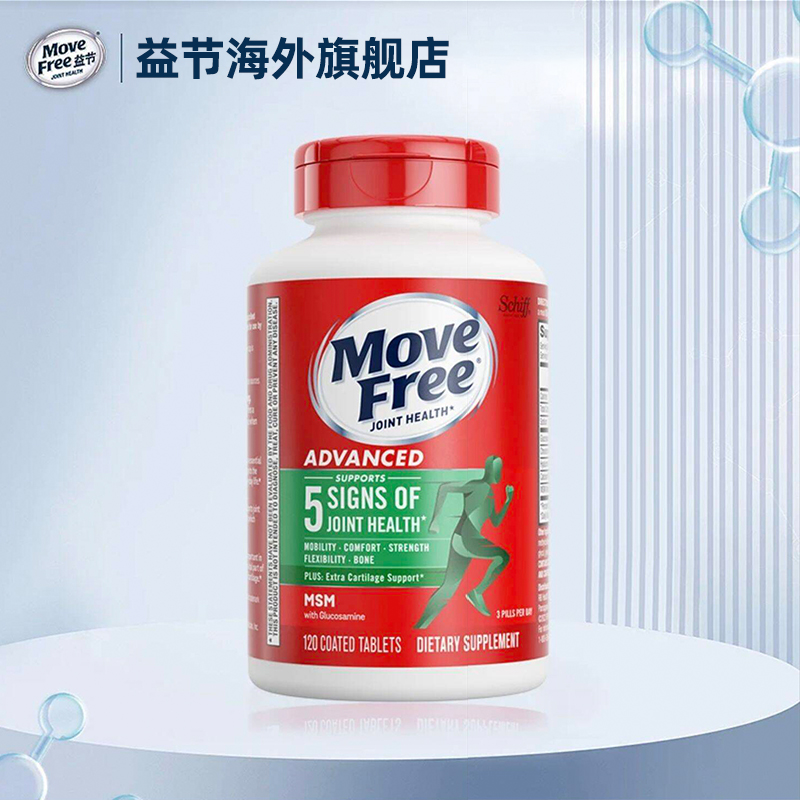 【粉丝专享】Move Free/益节 氨糖软骨素MSM维骨力绿瓶120粒/瓶【D】