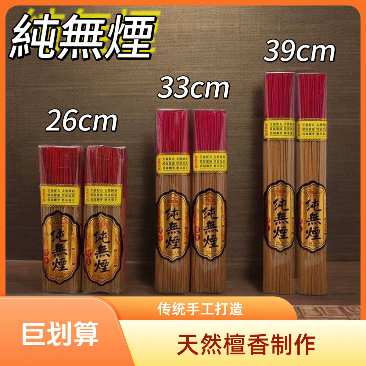 纯无烟香檀香线古法塔香手工香线香高香工艺香家用香体无烟檀香