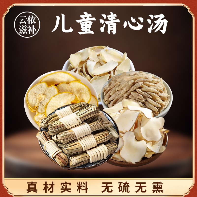 【儿童清心汤-无火气睡香香】海底椰灯芯草雪梨麦冬儿童汤料包
