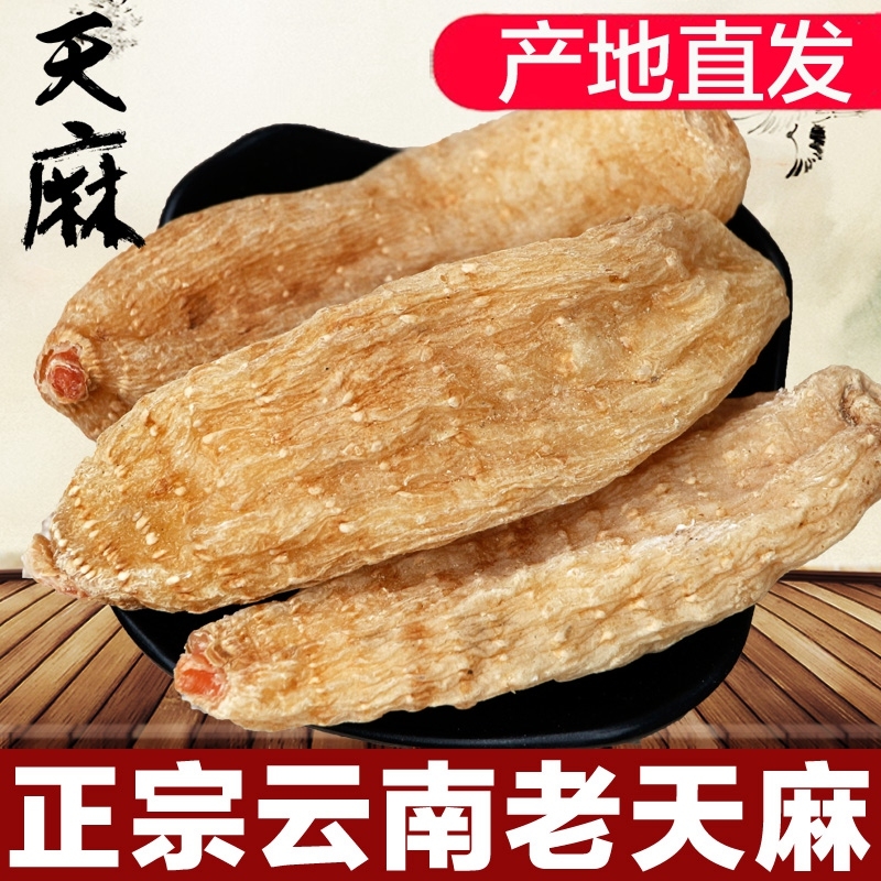 干货云南昭通林下三年仿野生乌天麻整个切片打粉250克500克