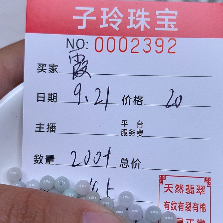 霞***）散珠翡翠珠子。     