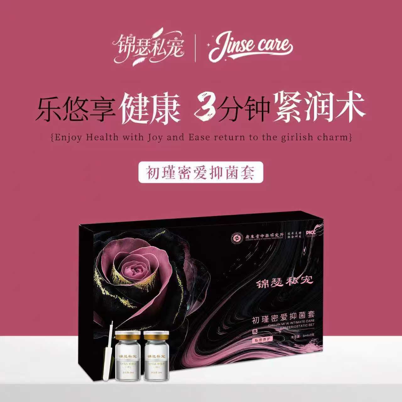  女性产后抑菌私密保湿瑾致精华滋养补水激活居家使用