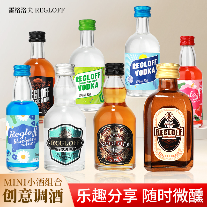 雷格洛夫27瓶全家福便利店正版小洋酒50ml调酒基酒DIY调酒小酒版