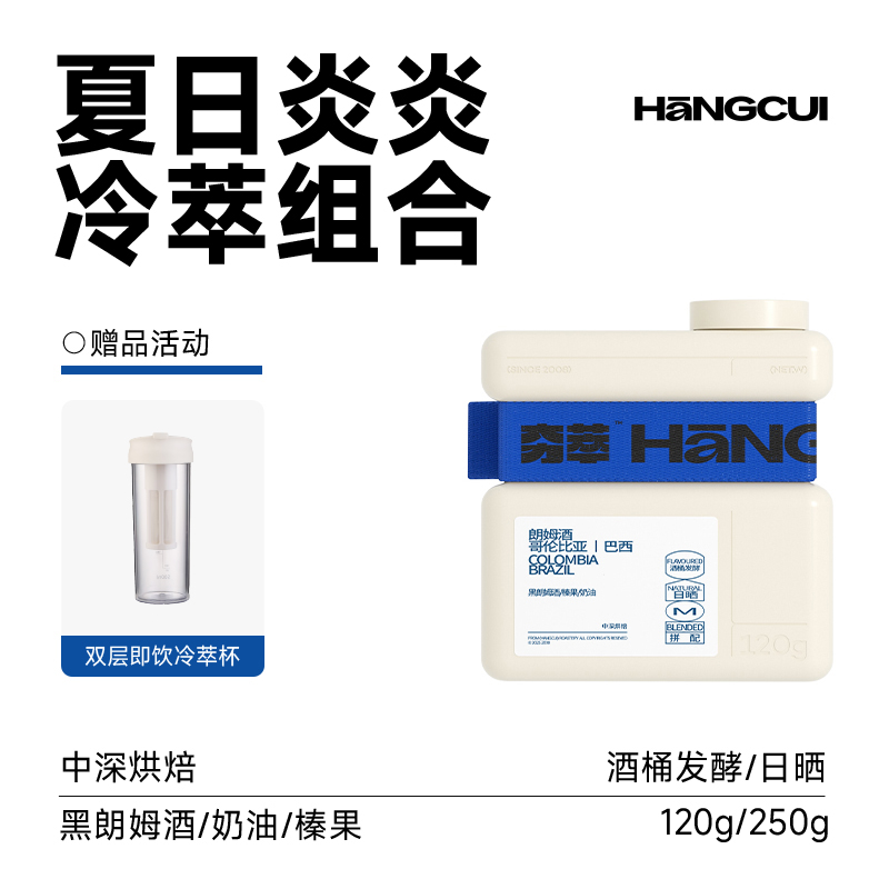 朗姆酒草莓尖尖茉莉龙井精品咖啡豆三选一冷萃杯套餐