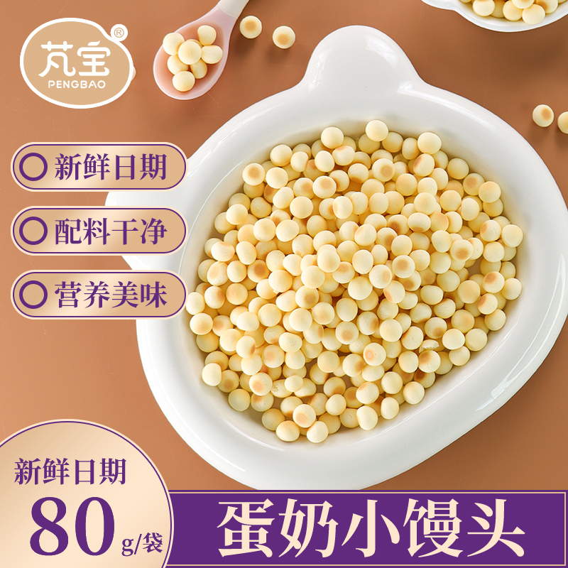 果蔬小馒头搭配婴儿辅食彩色奶豆磨牙宝宝入口即化手指饼干