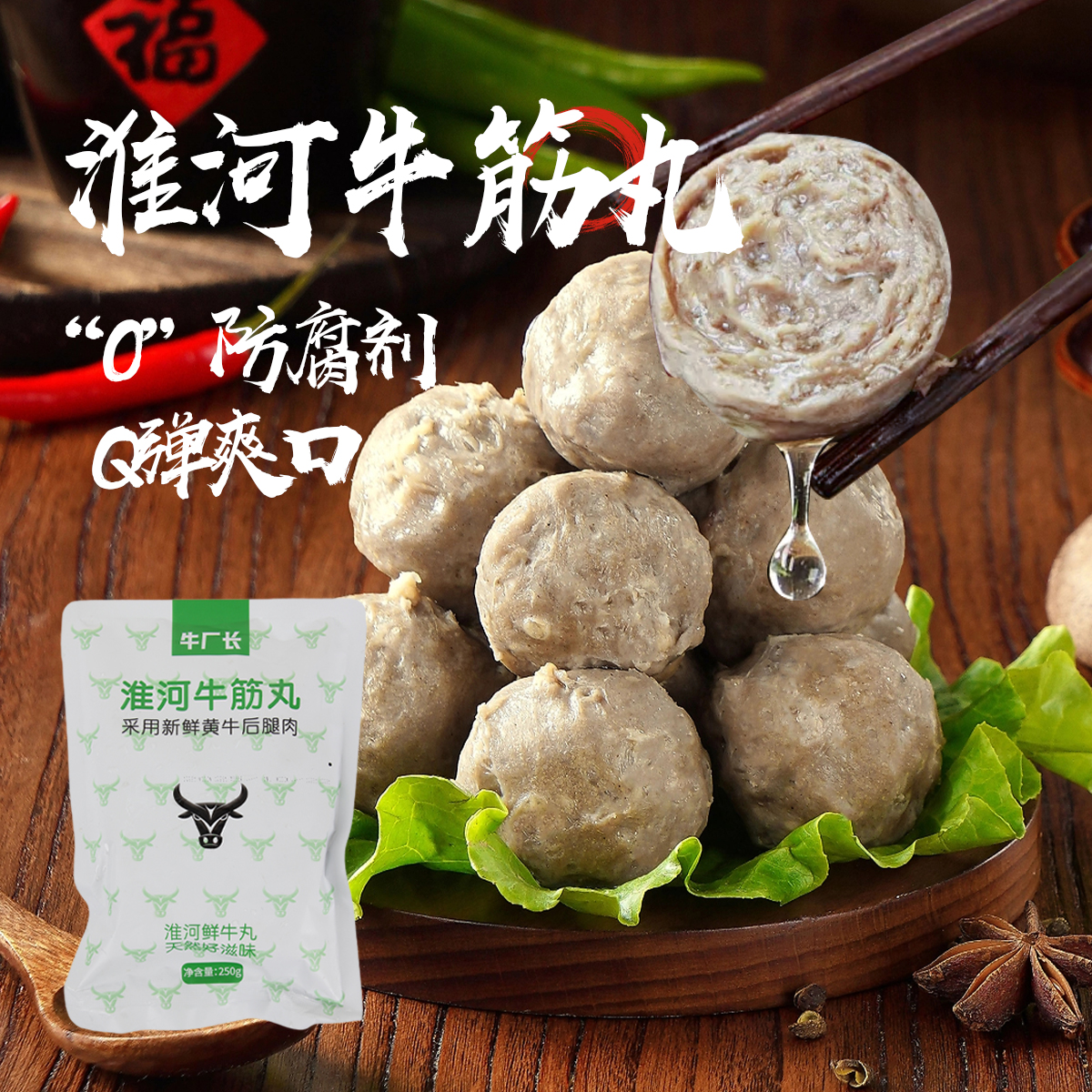 【年终大促】淮河牛厂长正宗黄牛新鲜腿肉QQ弹弹口口爆汁牛肉牛筋丸