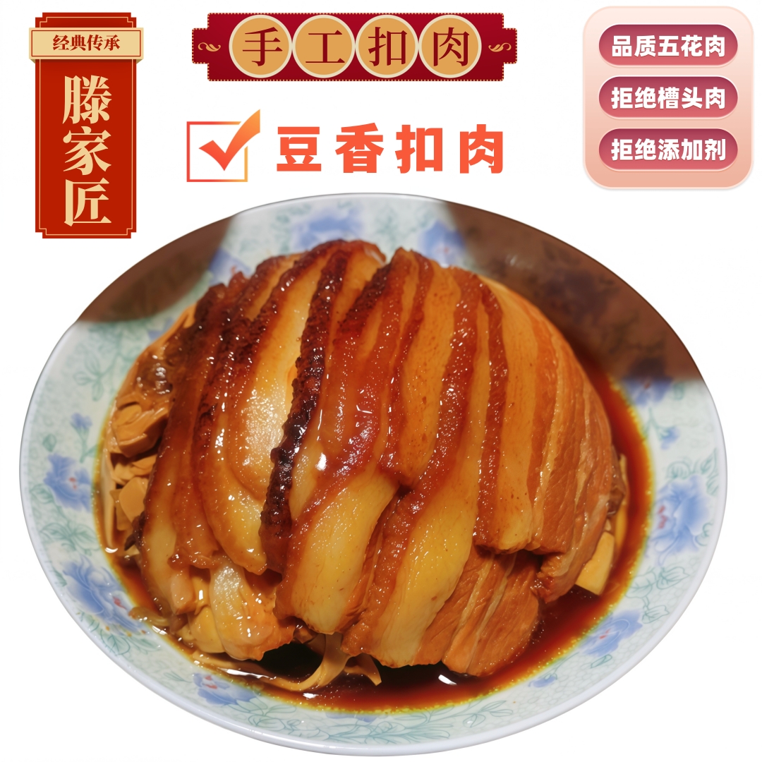 【大团圆套餐】【天津蓟州特产】豆片碗肉+鹿茸菇扣肉+松蘑扣肉
