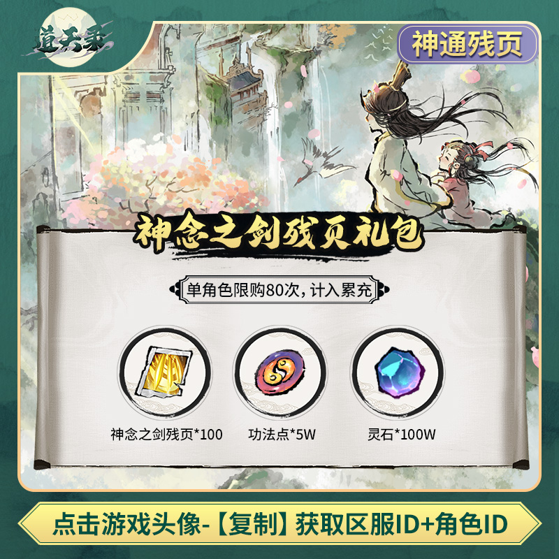 【神念之剑残页礼包】计入累充