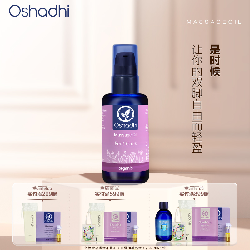 Oshadhi德国O家 花香足部按摩油