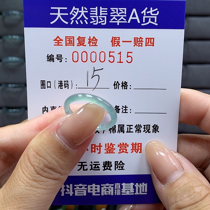 翡翠戒指未镶嵌     515