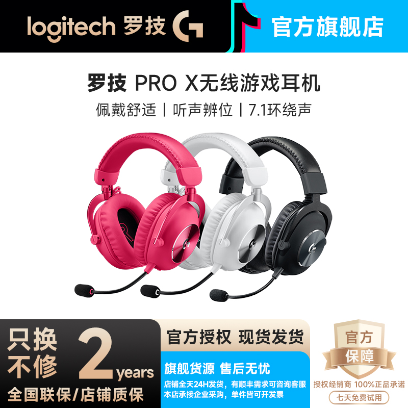 99新 Logitech/罗技 【直播】G PRO X 无线耳机2代三模游戏耳机