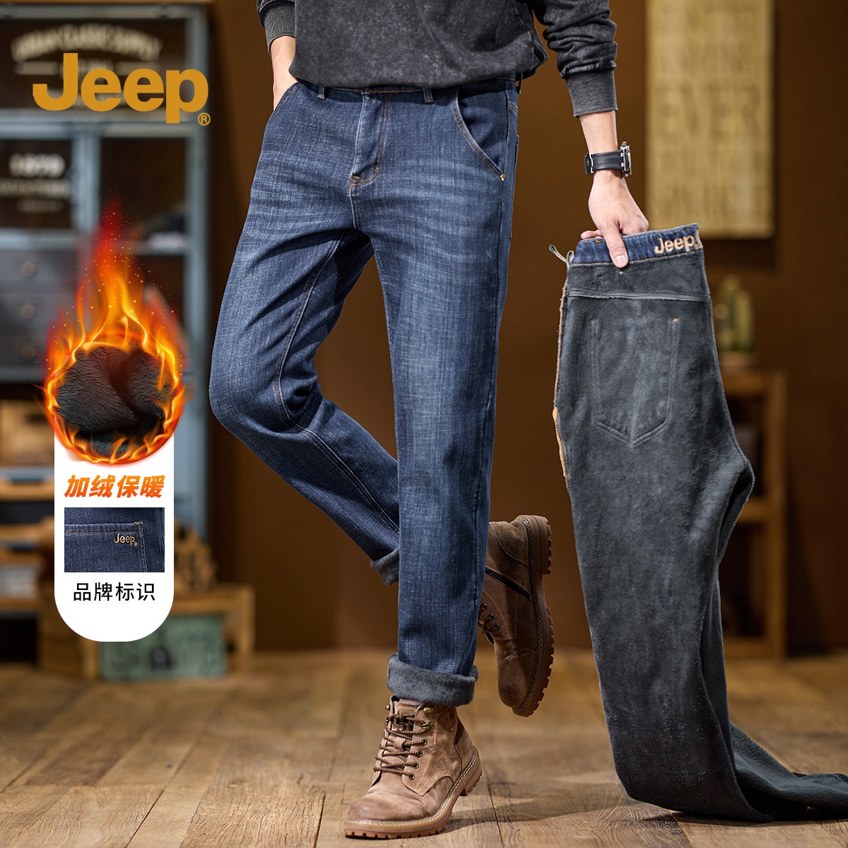 【JEEP】吉普加绒加厚牛仔裤复古简约时尚休闲通勤深色高端舒适男裤