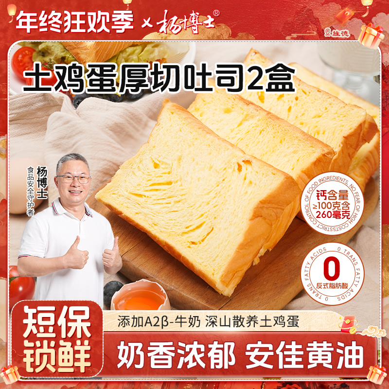 【土鸡蛋厚切吐司2盒】杨博士厚切吐司烘焙黄油早餐零食松软美味