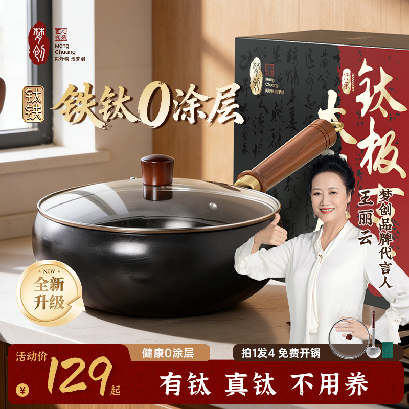 【升级款】钛铁大肚锅真钛不粘钛铁合金加厚大肚锅不沾家用瑞安炒锅