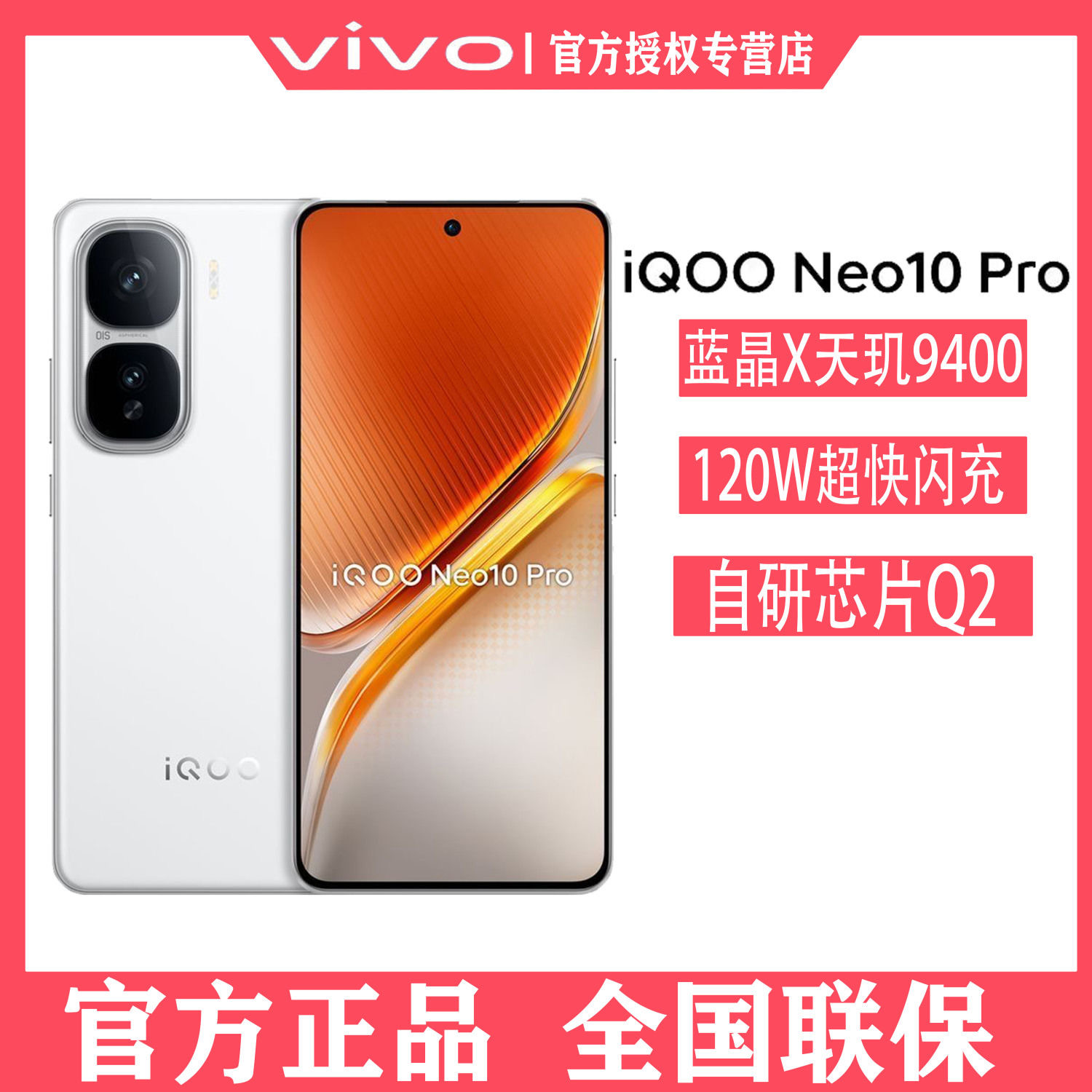 顺丰速发 vivo iQOO neo10Pro 新款全网通5G天玑9400游戏智能手机