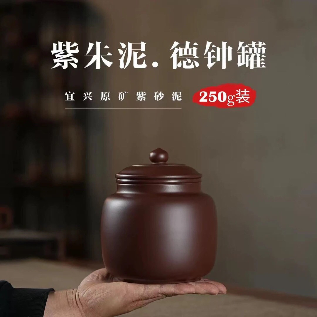 半斤装紫朱泥吸力罐宜兴原矿紫砂茶叶罐