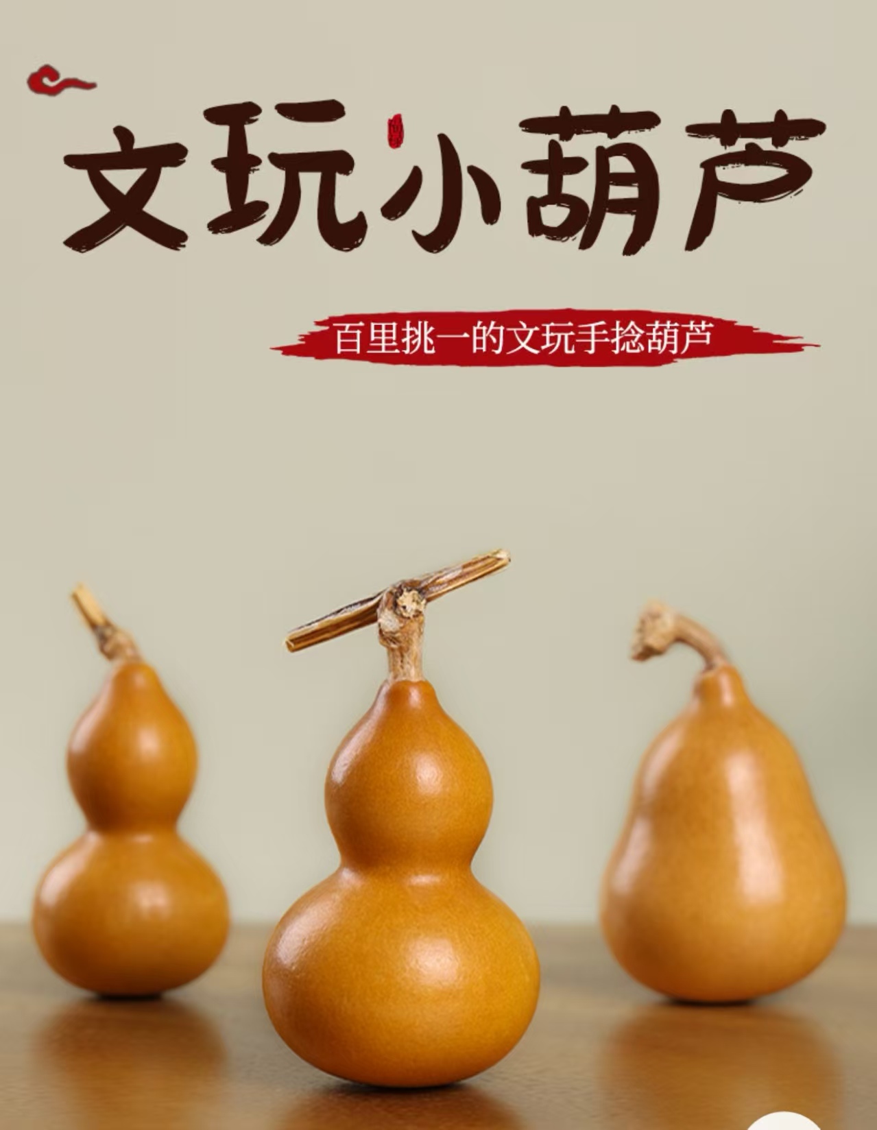 文玩葫芦随机一个