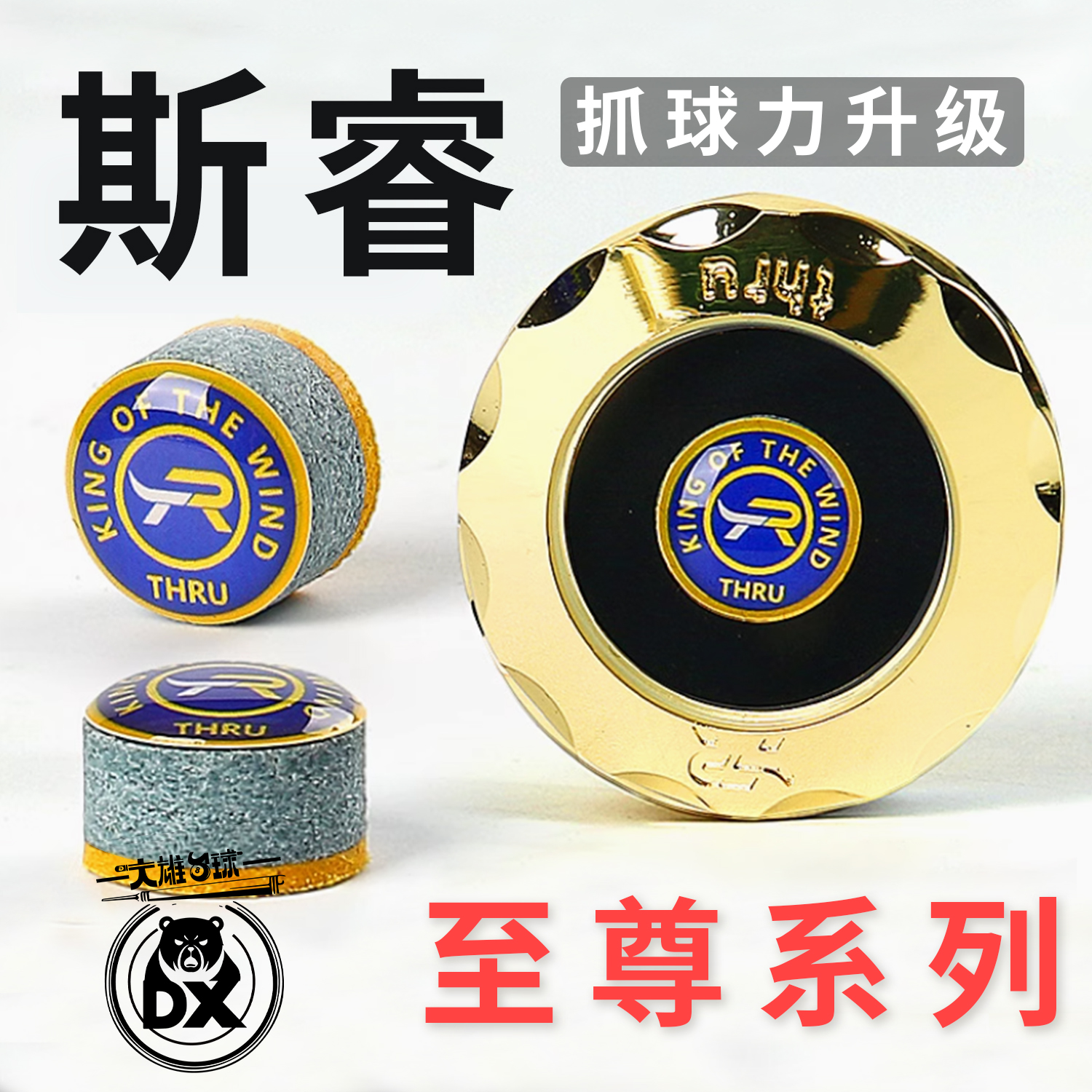 斯睿台球杆皮头斯诺克中式黑8九球杆头垫片皮头台球配件小枪头