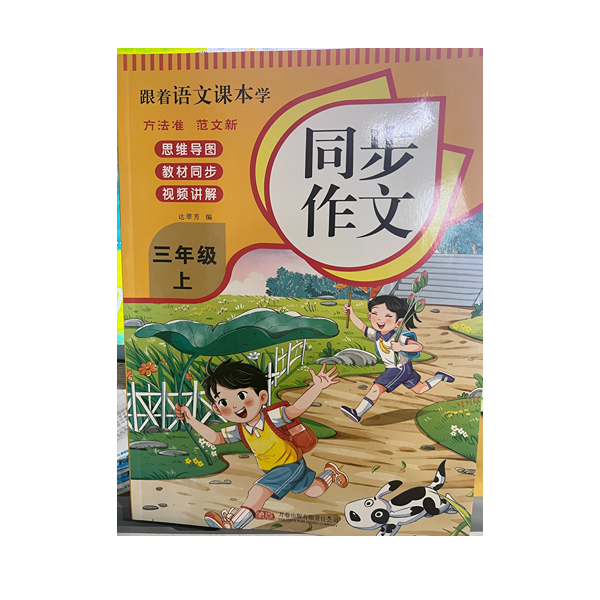 2025秋三年级上册同步作文