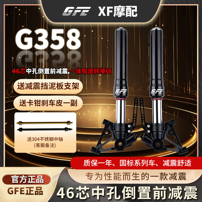 GFE狙击者G358倒置减震器 九号 MZ NZ/小牛 NXT/NQI 三可调减震