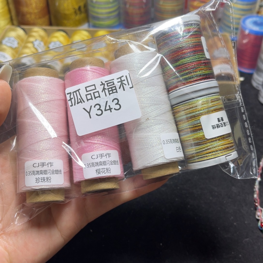 腈纶孤品福利组合Y343