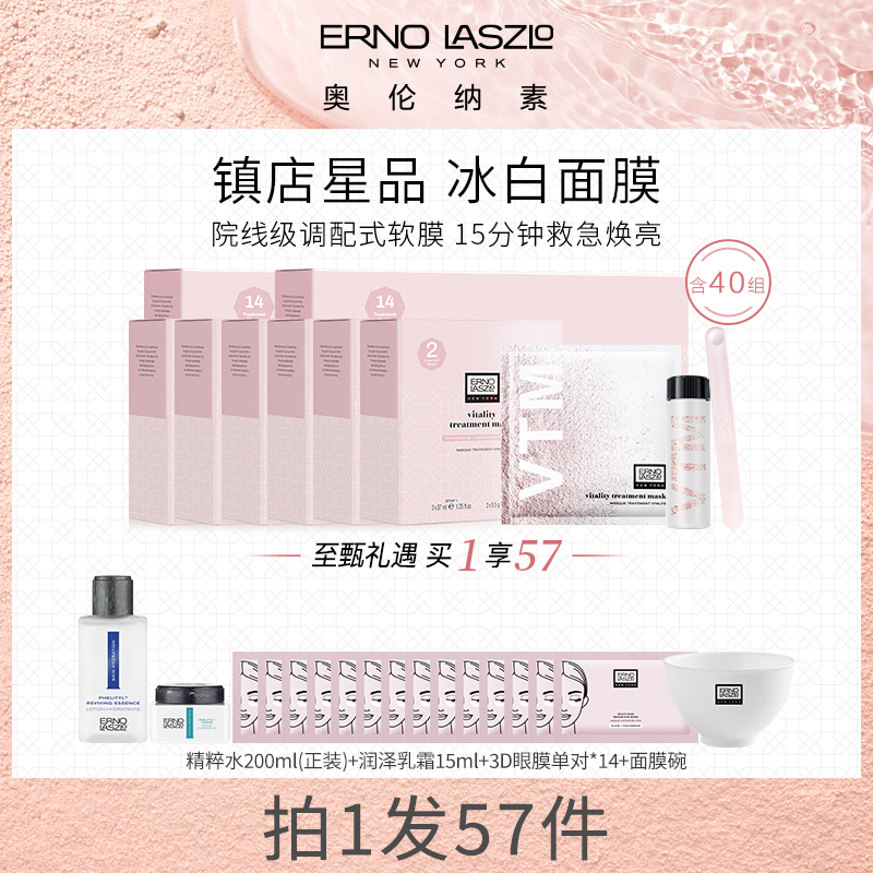 奥伦纳素新水滢清爽面膜冰白面膜40组补水保湿涂抹软膜