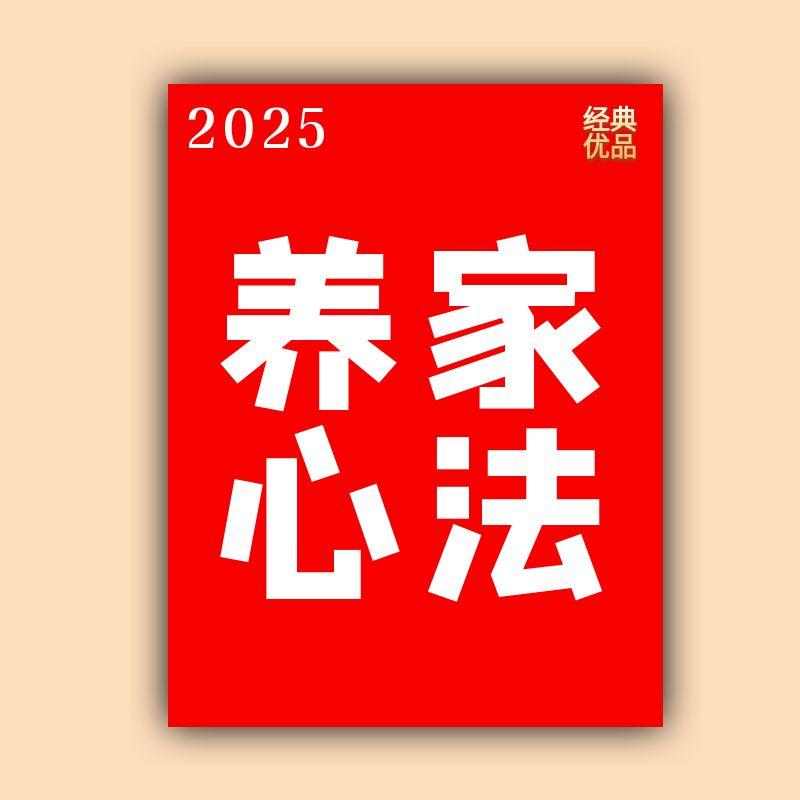 2025新版养家心法-情绪周期提升学习本册