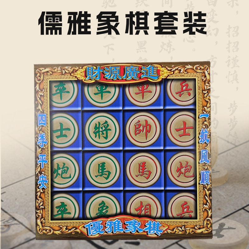 纸扎立体象棋五七拜祭用品清明中元节寒衣节春节周年三五七