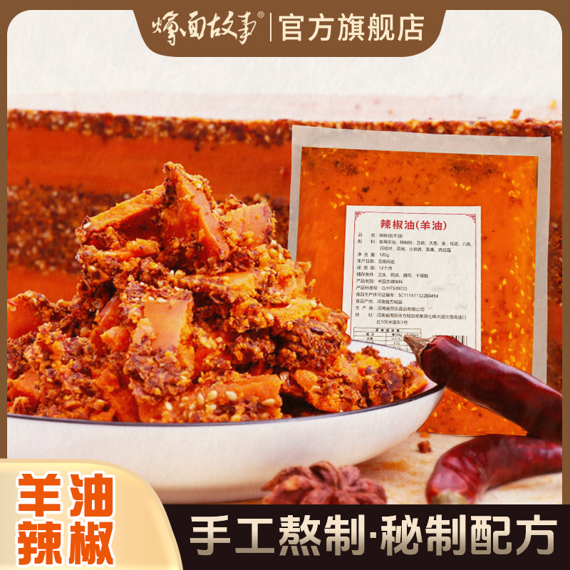 烩面故事 羊油辣椒油河南特产烩面饸饹面羊肉汤羊杂汤泡馍油辣子