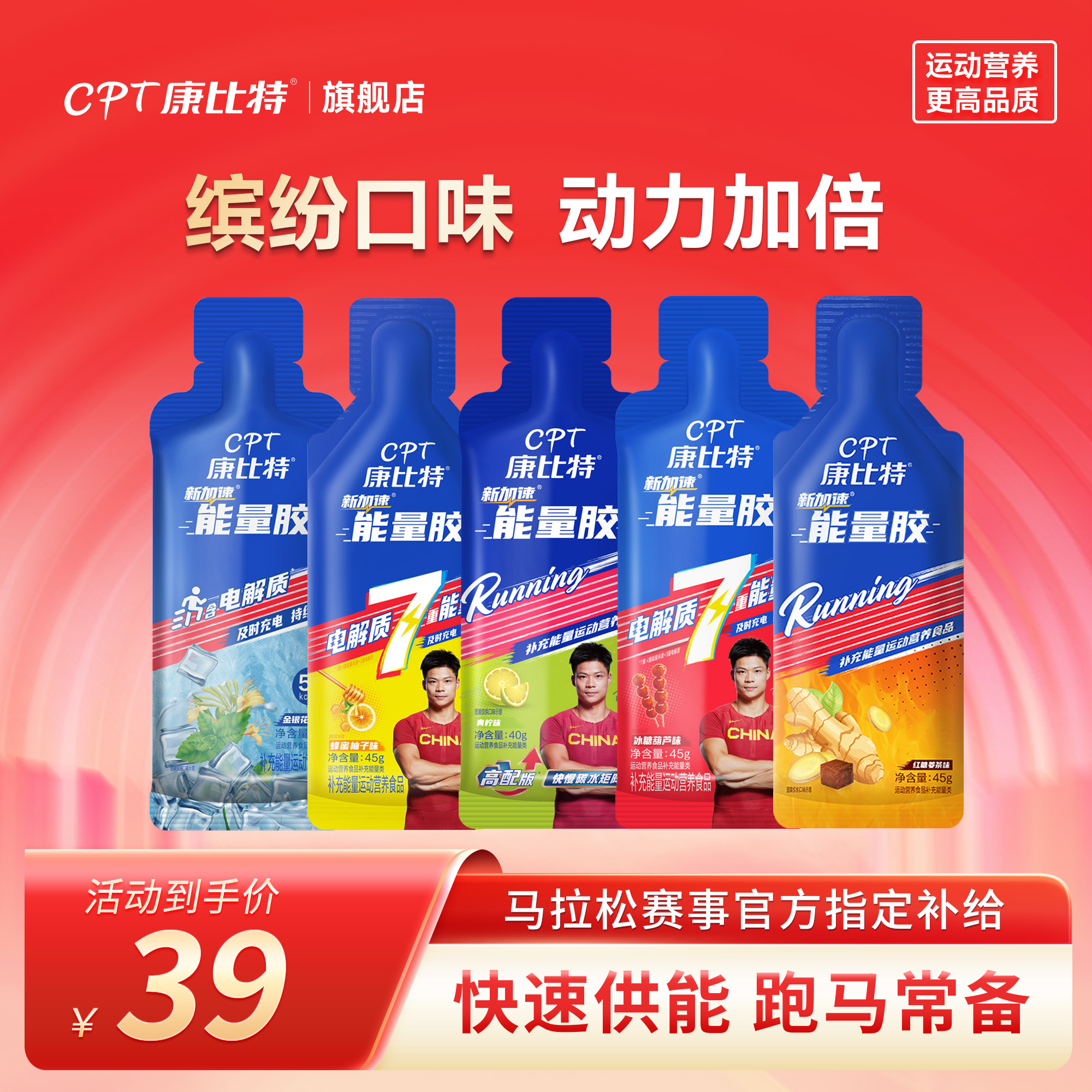 康比特能量胶马拉松比赛专用全马赛事训练半马备赛完赛PB套餐正品