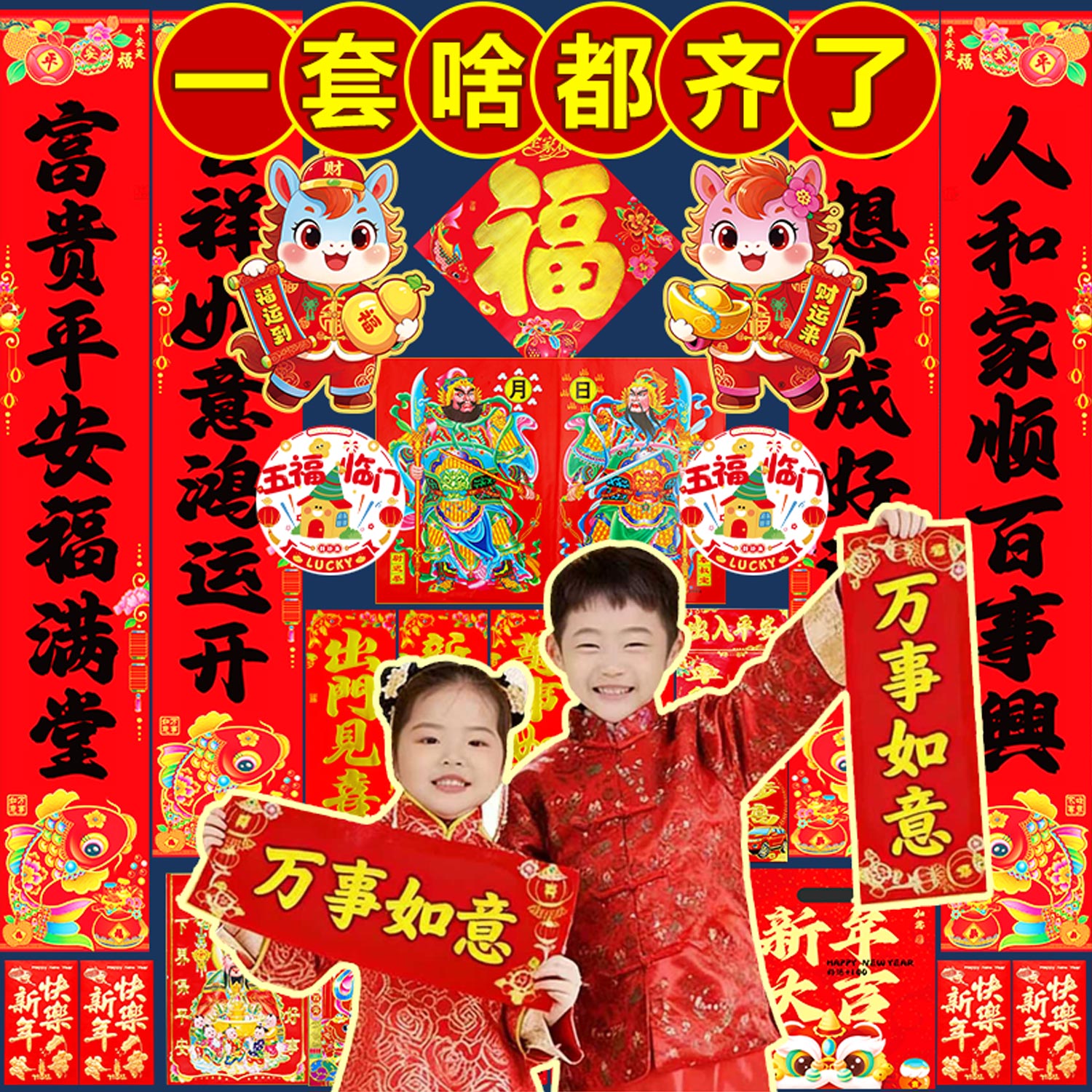 2026年马年黑字对联大礼包烫金对联全套春联春节年画过年福字门贴