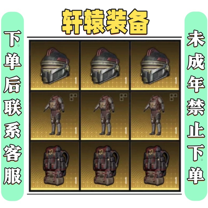 和平吃鸡游戏地铁逃生装备轩辕金七套轩辕套妹控 AUG