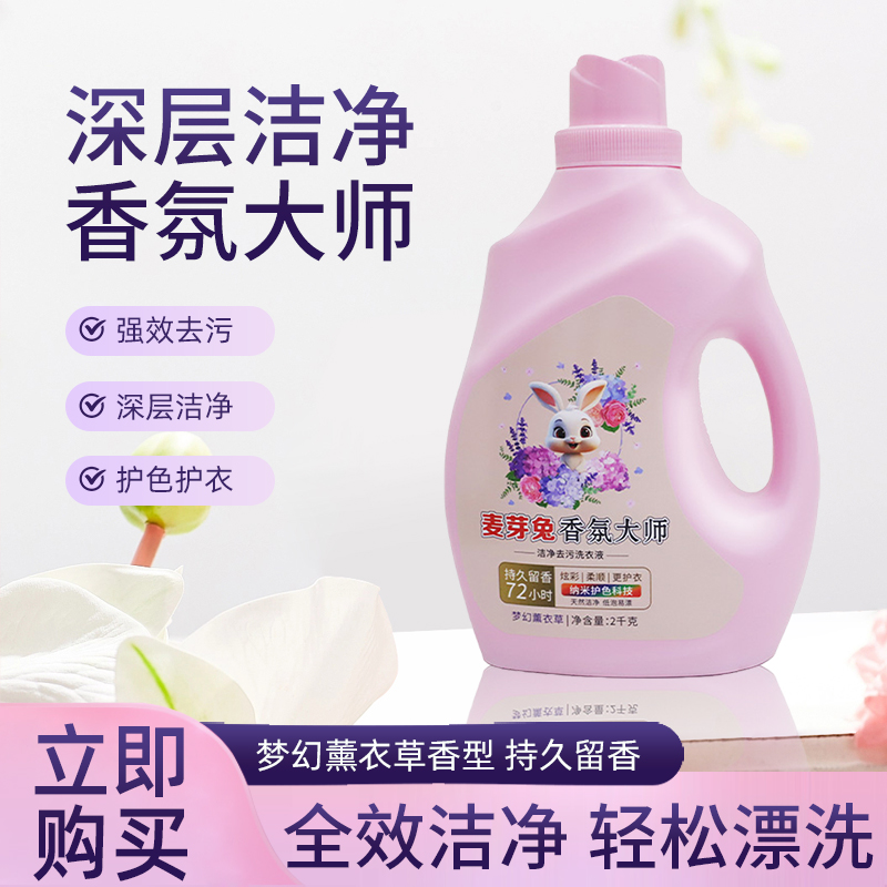 强力去污持久留香洗衣液香水护色全效薰衣草花香洗衣液柔软香氛
