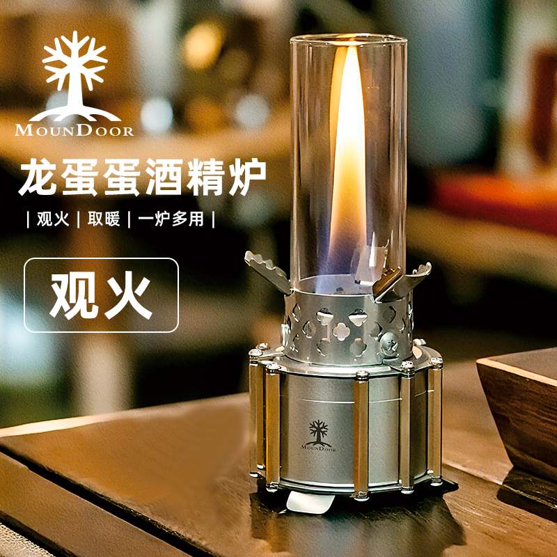 龙蛋蛋酒精炉观火炉便携一体户外围炉煮茶炉取暖炉拓展支架