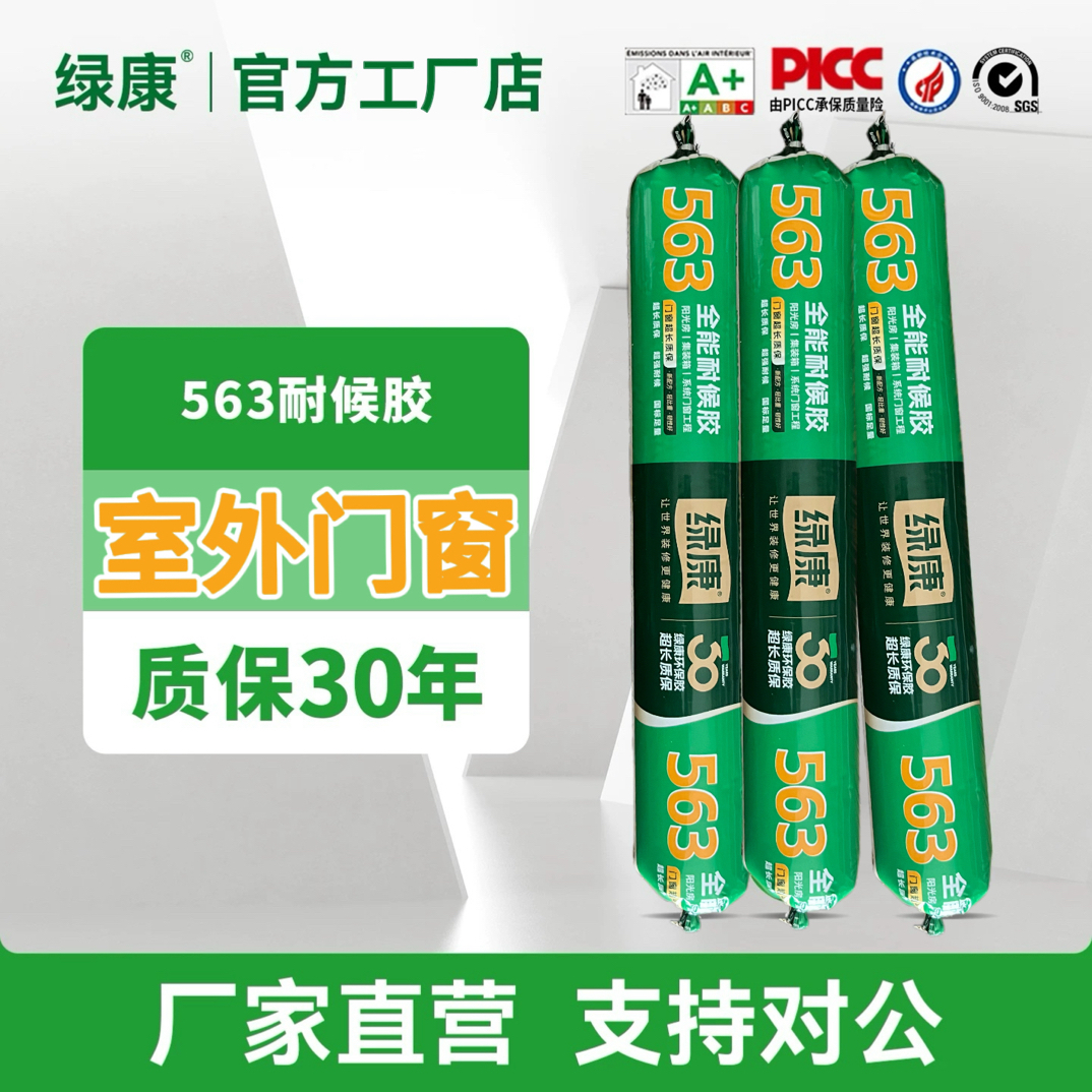 绿康563门窗专用中性硅酮胶结构胶玻璃胶五金防水封边强力耐候胶