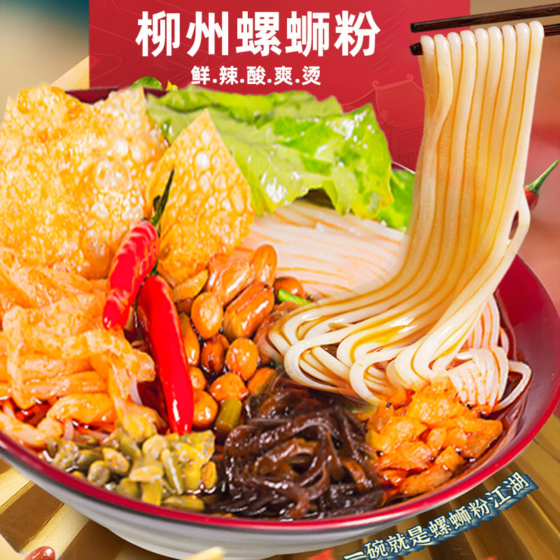 侗美仙池 柳州螺蛳粉三江茶款300g*3袋网红米粉柳州特产