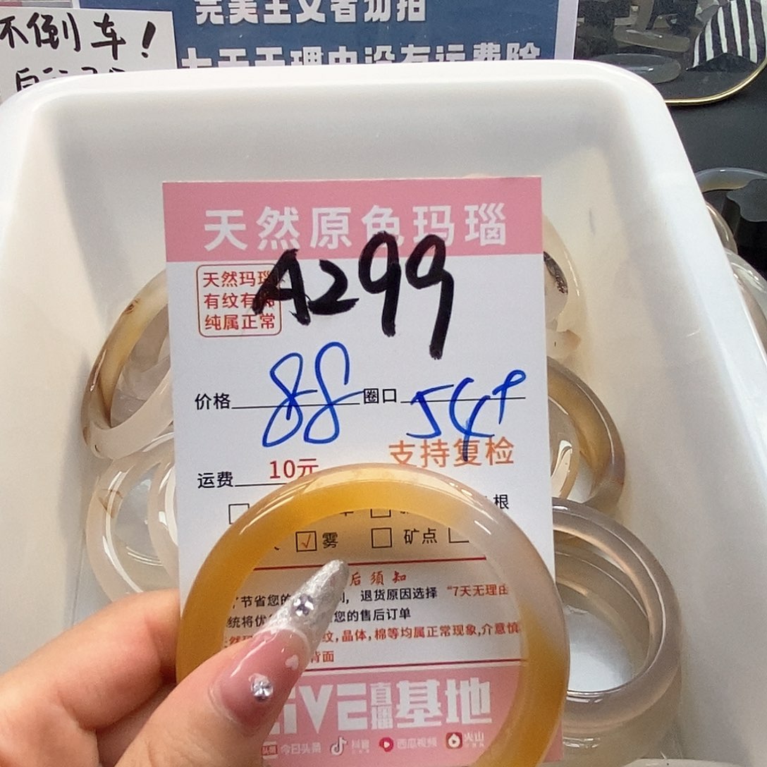 玛瑙/玉髓手镯未镶嵌i***a299